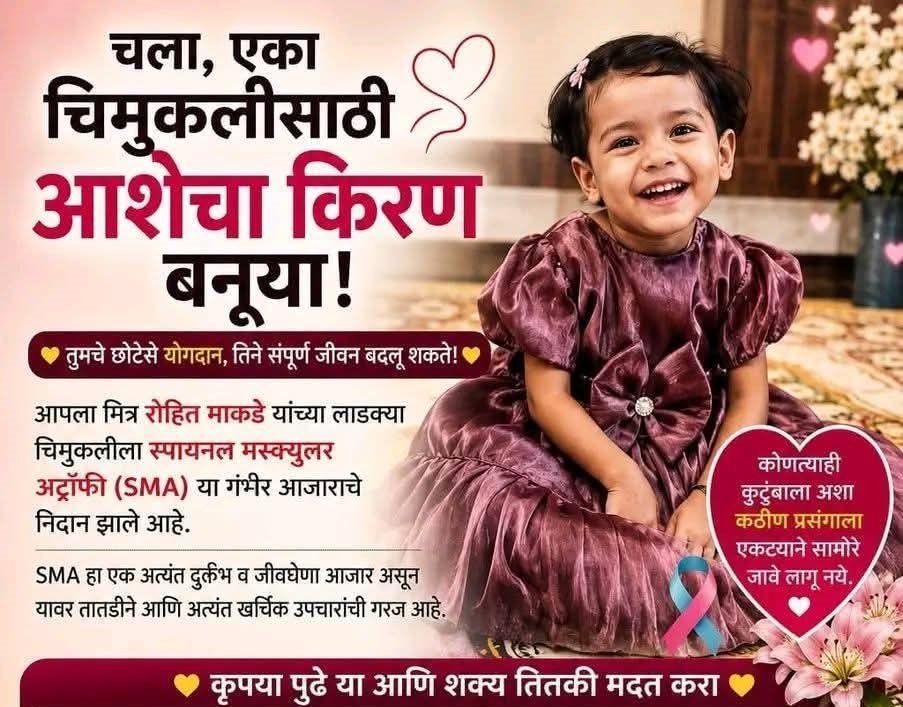 🙏 Help Save 2-Year-Old Shreenika Battle Against SMA Type 2 🧬